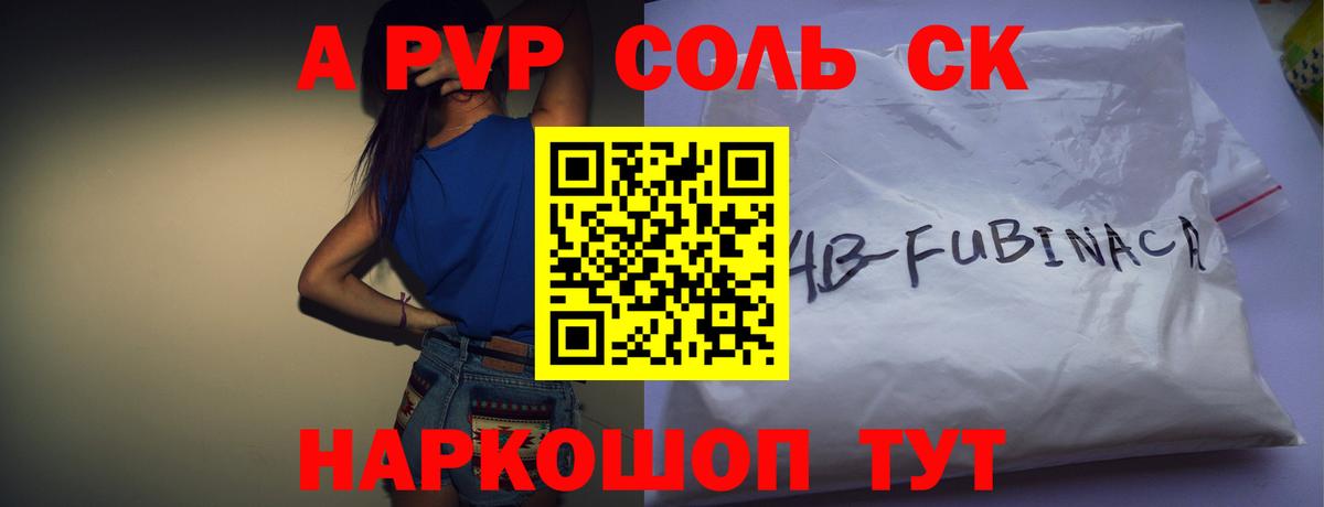 А ПВП СК  Вход с VPN  Alpha PVP СК  А ПВП  хочу наркоту  Абакан 