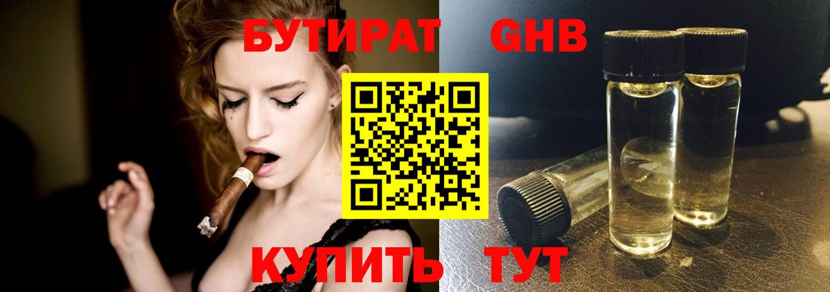 БУТИРАТ жидкий экстази Абакан