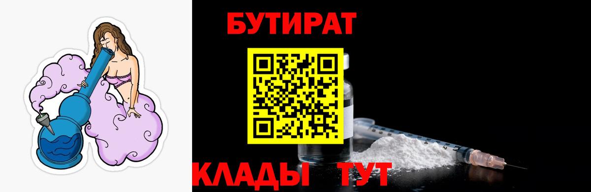 БУТИРАТ бутик  Абакан 