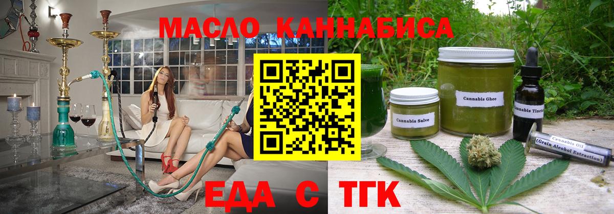 Еда ТГК конопля  Вход с VPN  Абакан 
