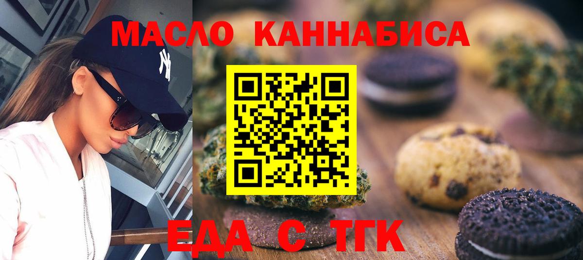 Еда ТГК конопля  Абакан 