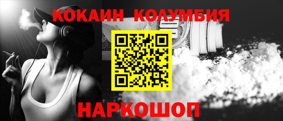КОКАИН  Вход с VPN  Абакан  Cocaine VHQ  Cocaine Эквадор 