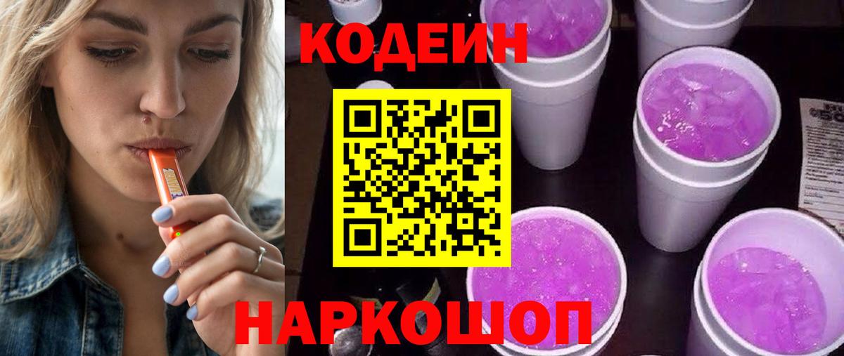 Codein Purple Drank  Абакан 