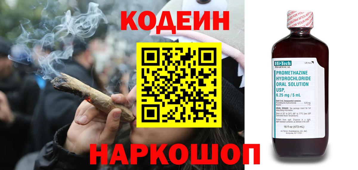 Кодеин напиток Lean (лин)  Вход с VPN  Абакан  Кодеин Purple Drank 