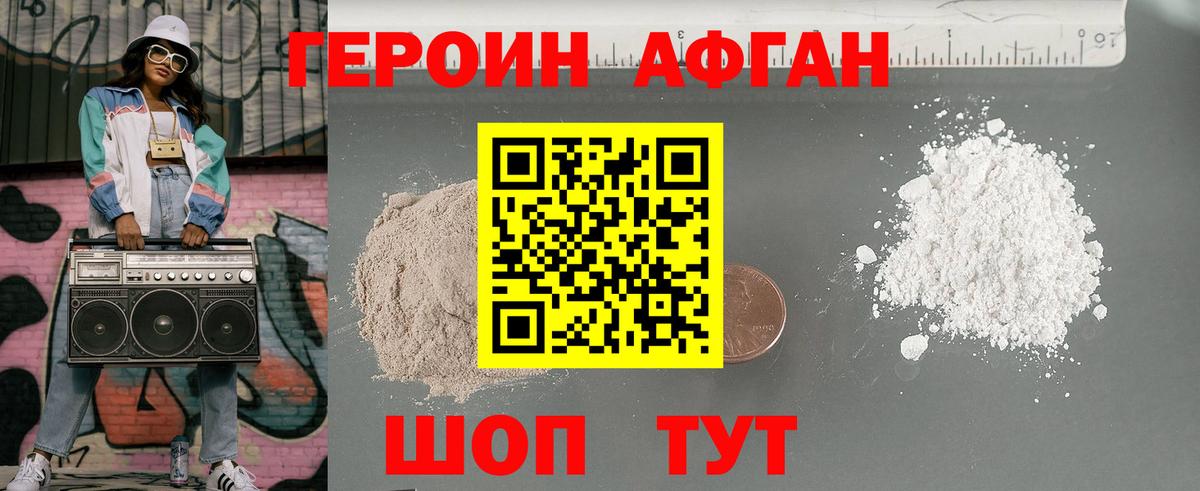 Абакан  Героин афганец  Вход с VPN 