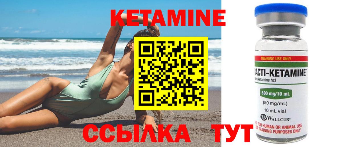 КЕТАМИН VHQ Абакан