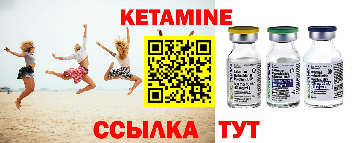 Кетамин ketamine  Абакан 