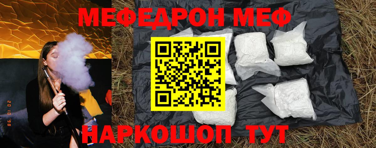 Мефедрон мука  Вход с VPN  Мефедрон  МЕФ  МЕФ кристаллы  Абакан 
