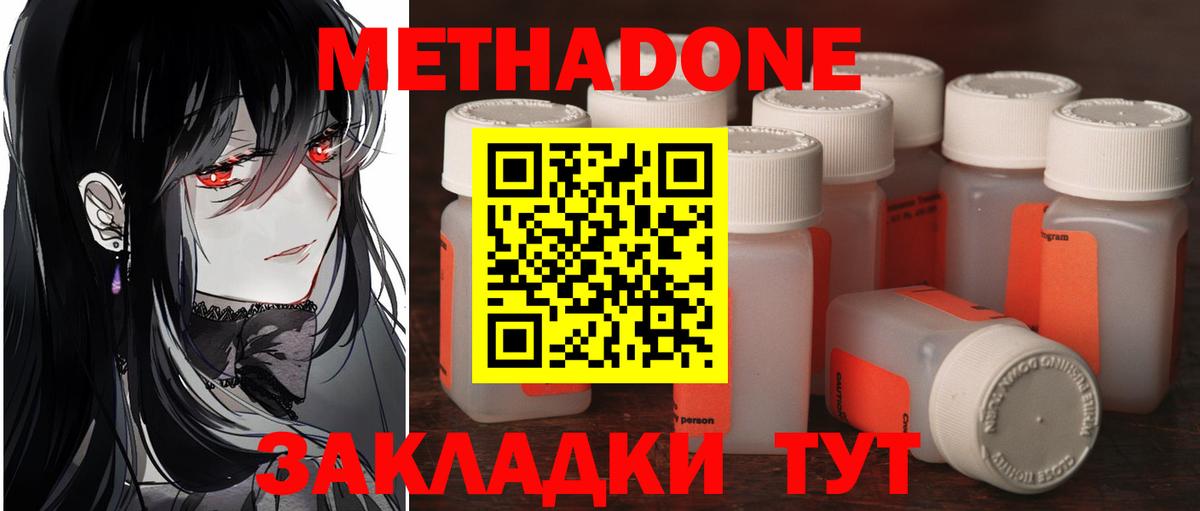 Абакан  Метадон белоснежный  Вход с VPN  Метадон methadone 