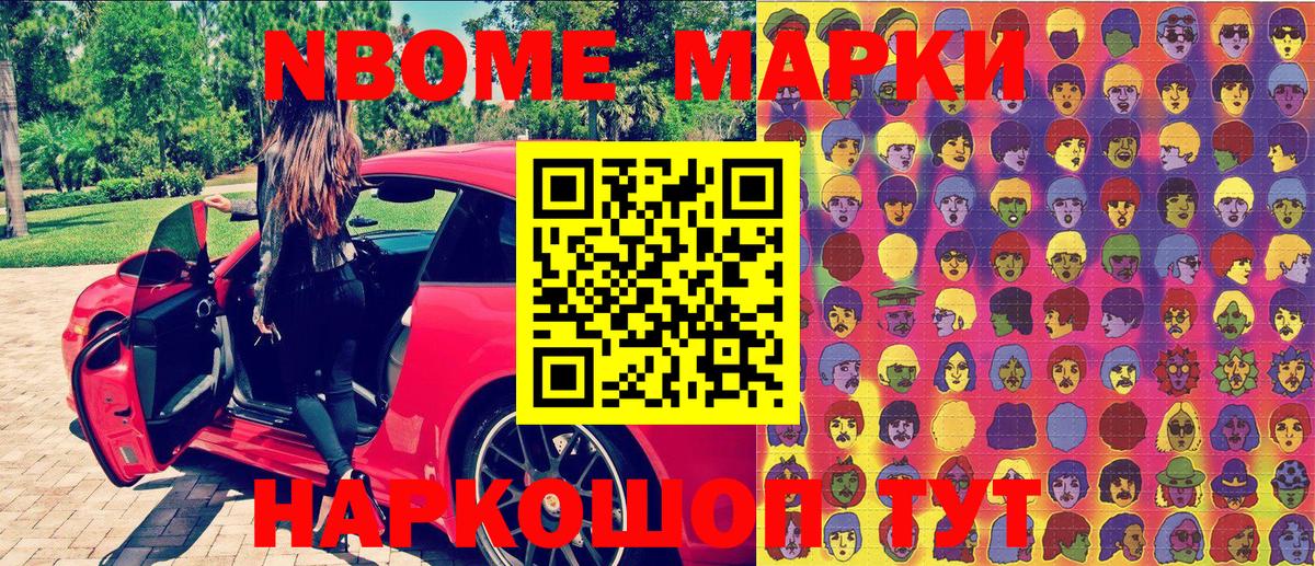 Марки NBOMe 1,5мг  Марки NBOMe 1,5мг  Абакан 