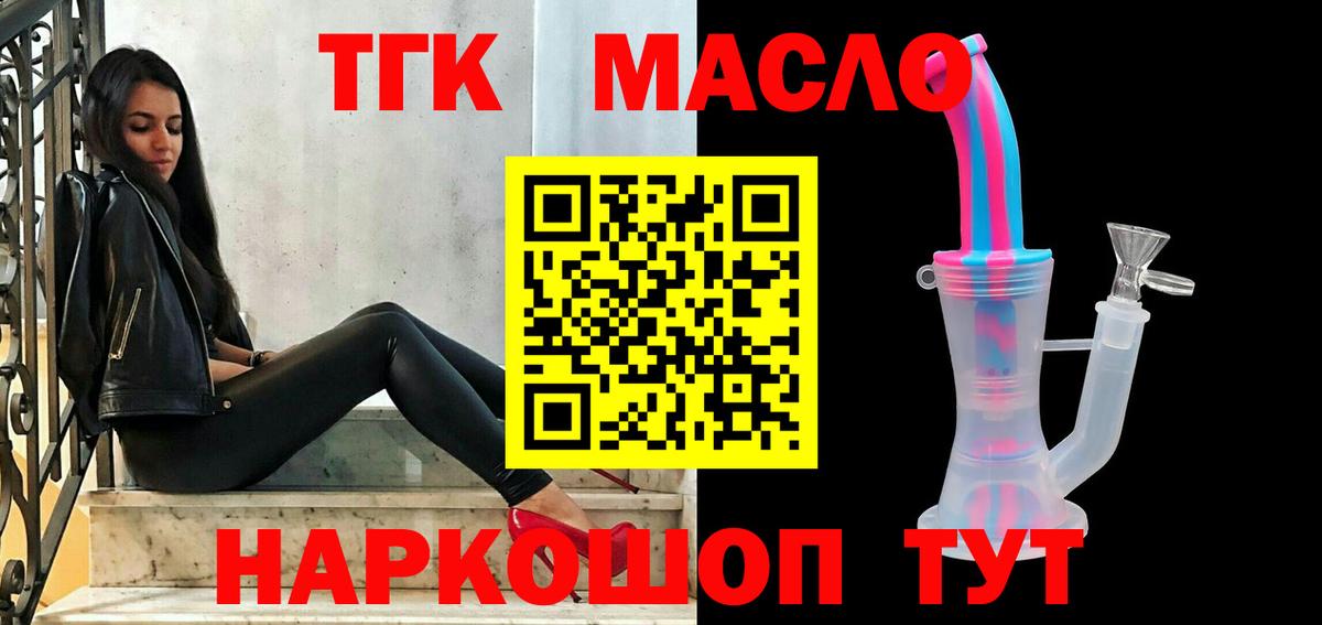 Дистиллят ТГК вейп  Вход с VPN  Абакан 