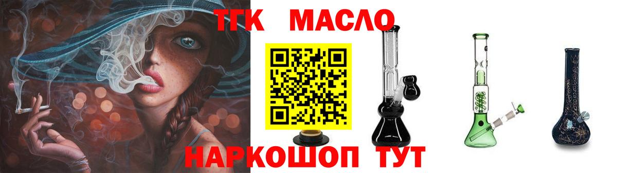 Дистиллят ТГК THC oil Абакан